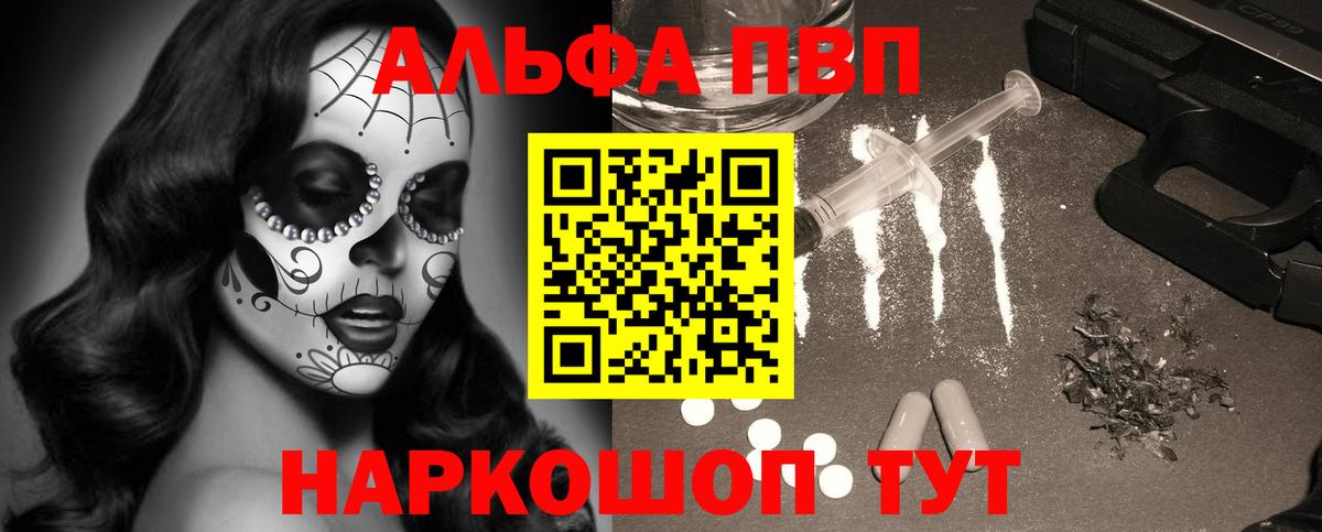 Альфа ПВП  Вход с VPN  Рославль  Alfa_PVP VHQ  A-PVP СК  Alpha-PVP СК 