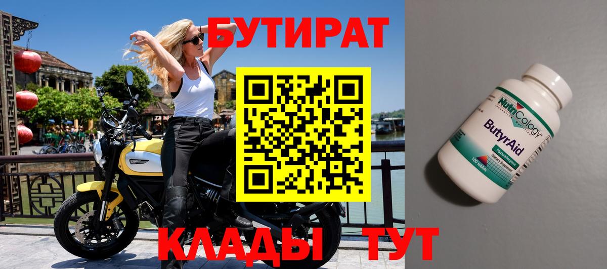 Бутират бутик  Вход с VPN  Рославль 