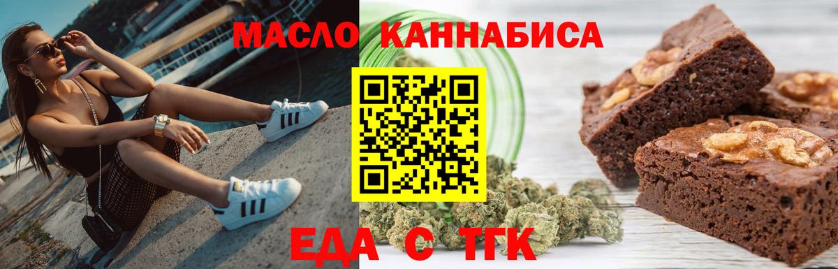 Печенье с ТГК конопля  Вход с VPN  Рославль 
