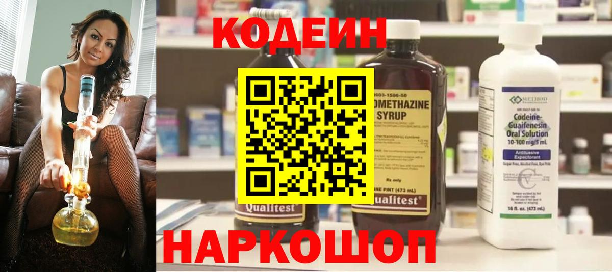 Кодеин Purple Drank Рославль
