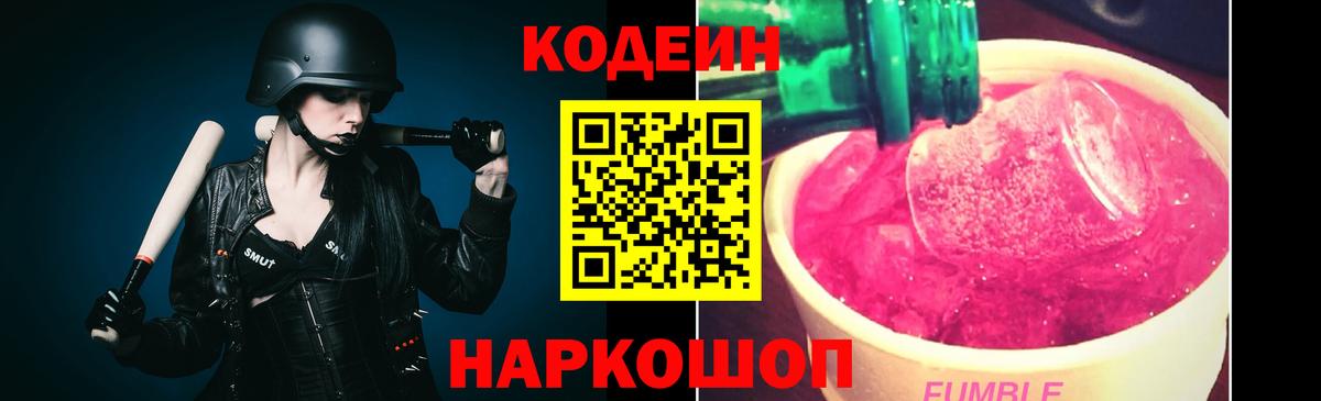 Рославль  Кодеин напиток Lean (лин)  Кодеин Purple Drank  продажа наркотиков  Вход с VPN 