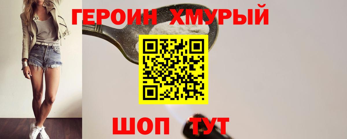 ГЕРОИН хмурый  Вход с VPN  Рославль 