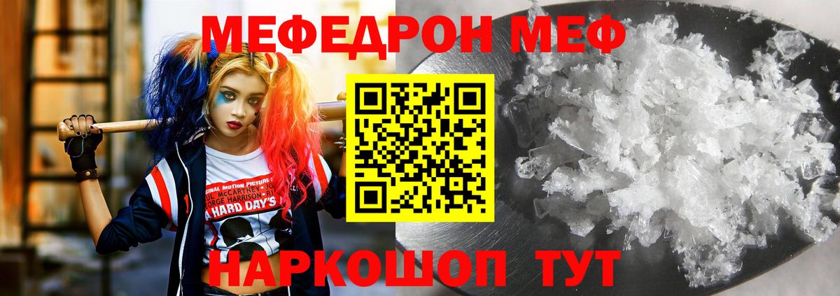 Меф  Рославль