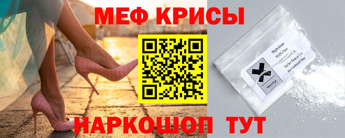 МЕФ  Мефедрон  МЕФ мука  Вход с VPN  Рославль  МЯУ-МЯУ VHQ 