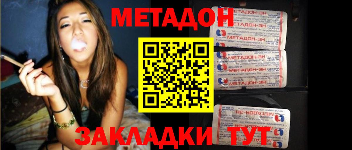 Метадон белоснежный Рославль